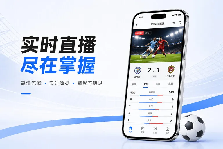 虎扑 热门赛事入口，比分更容易继续浏览 页面展示
